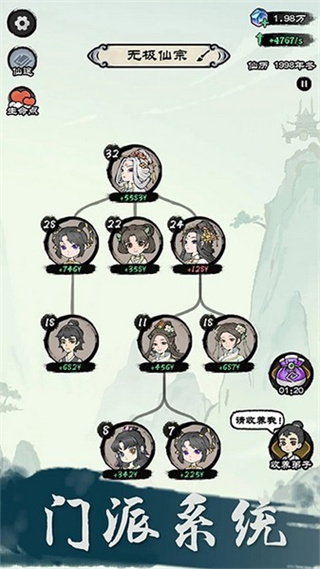 仙途重啟模擬器免廣告 v1.00 0