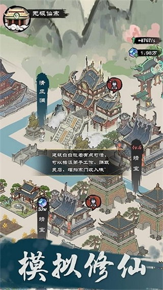 仙途重啟模擬器免廣告 v1.00 3