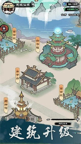 仙途重啟模擬器免廣告 v1.00 2