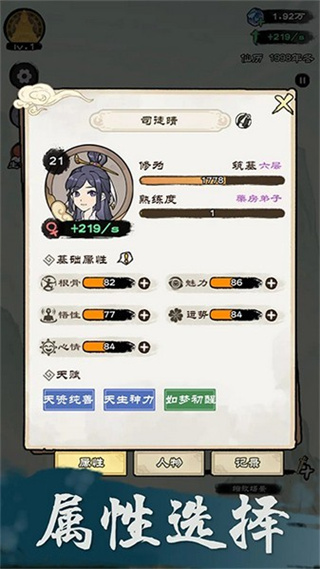 仙途重啟模擬器折相思 v1.00 3