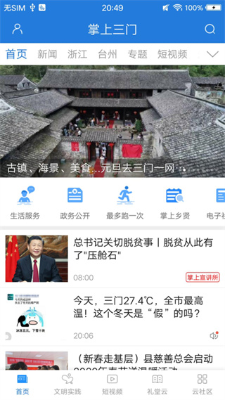 掌上三門 v7.1.1 3