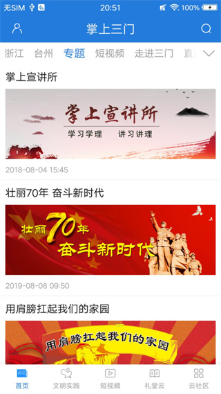 掌上三門 v7.1.1 2