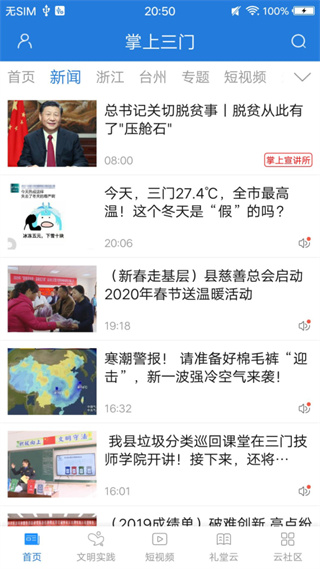 掌上三門 v7.1.1 1