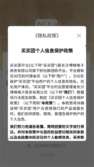 買買團(tuán) v5.9.4 3