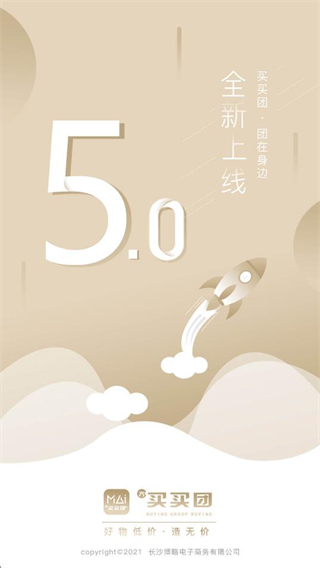 買買團(tuán) v5.9.4 1