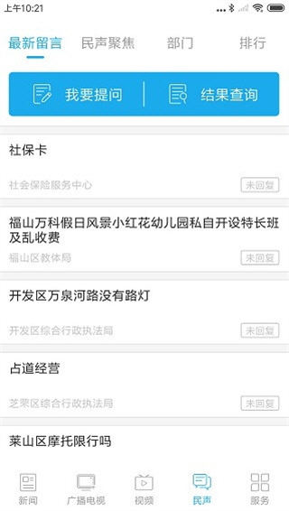 煙臺時(shí)刻 v2.2.24 1