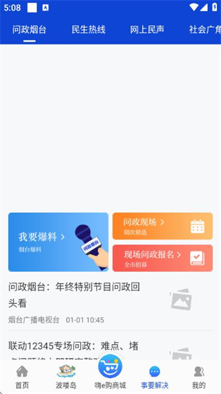 煙臺時(shí)刻 v2.2.24 3
