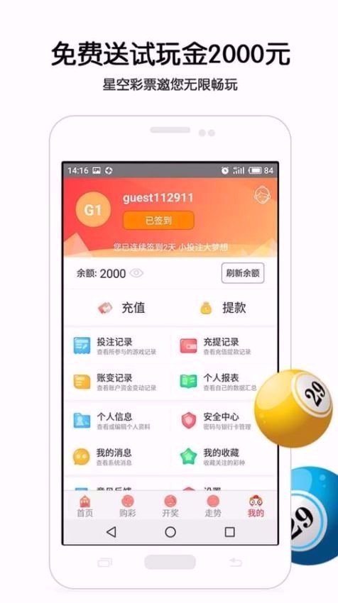 預(yù)彩下載 v2.1.0 0