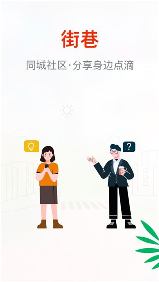 街巷客戶端 v1.2.2 1