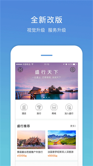 盛行天下 v5.4.0 2