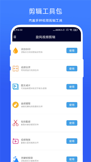 旋風(fēng)視頻剪輯 v2.0.5 1