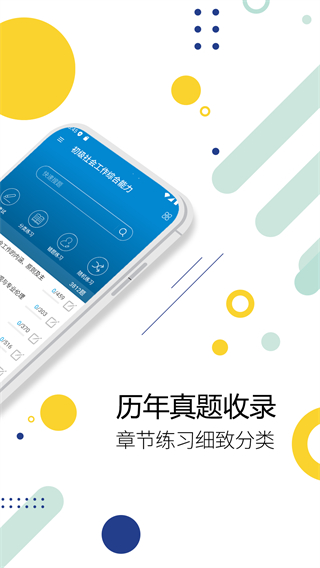 社會(huì)工作者華云題庫(kù) v5.0 3