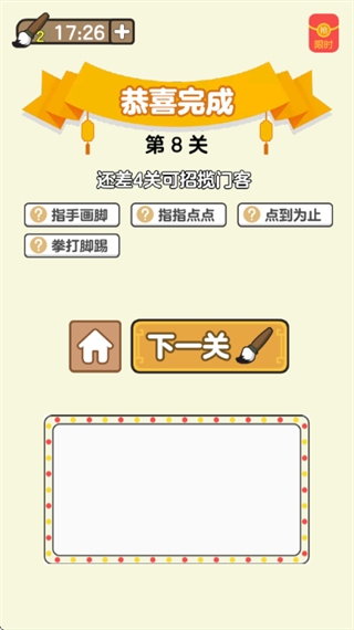成語大學(xué)堂 v2.4.3 3