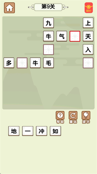 成語大學(xué)堂 v2.4.3 1
