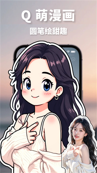 漫改相機(jī)免費(fèi)版 v2.8.7 0