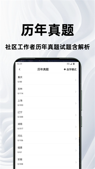 社區(qū)工作者百分題庫(kù) v3.2.0 3