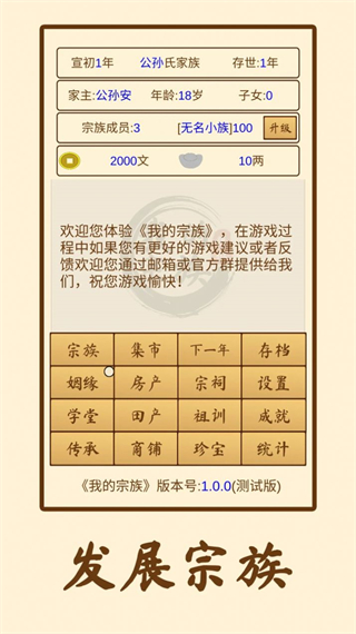 我的宗族免廣告無限金幣 v1.0.0 3