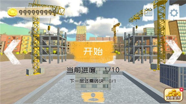搬磚模擬器無限金幣版 v1.0.1 3