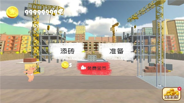 搬磚模擬器無限金幣版 v1.0.1 1