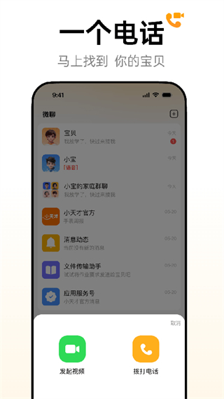 小天才app v9.37.02最新版 0