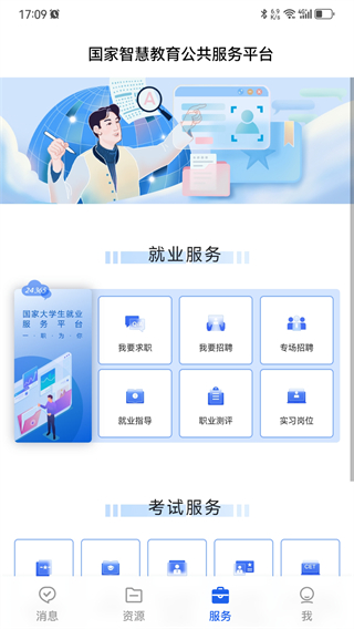 智慧教育 v7.2.0 2