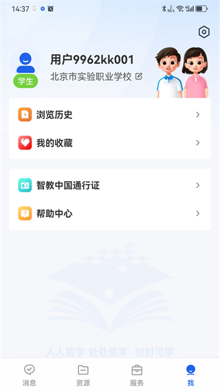 智慧教育 v7.2.0 0