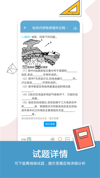 高考地理通 v6.9.1 1