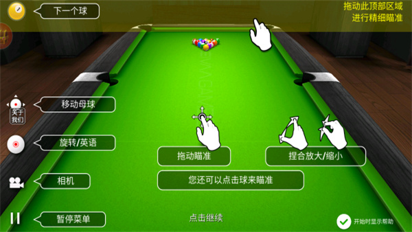 大招臺(tái)球 v2 2