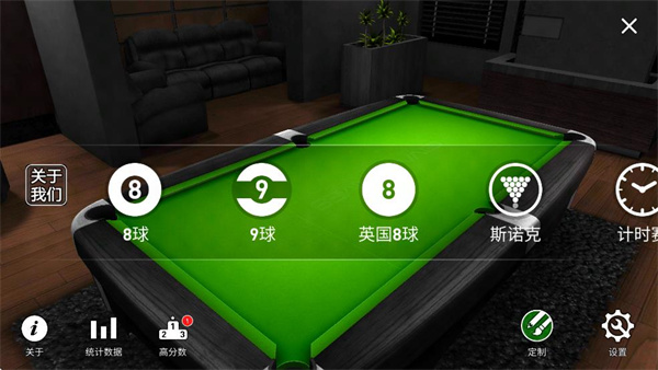 大招臺(tái)球 v2 3