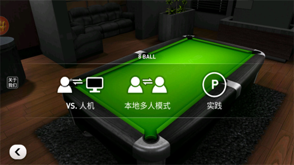 大招臺(tái)球 v2 0