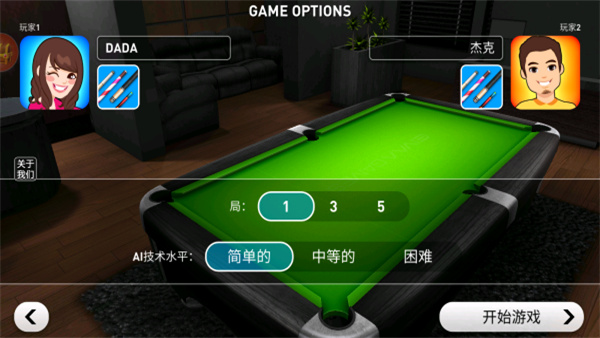 大招臺(tái)球 v2 1