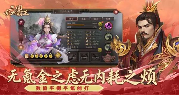 三國亂世霸王最新版 v1.0.3 2