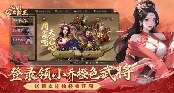 三國亂世霸王最新版 v1.0.3 1