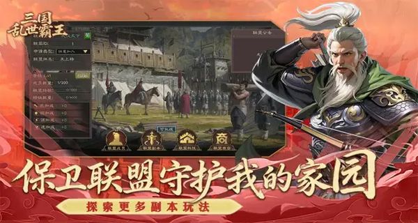 三國亂世霸王最新版 v1.0.3 4