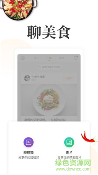 eCook網(wǎng)上廚房 v16.8.0 安卓版 3