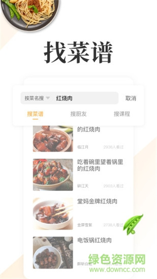 eCook網(wǎng)上廚房 v16.8.0 安卓版 2