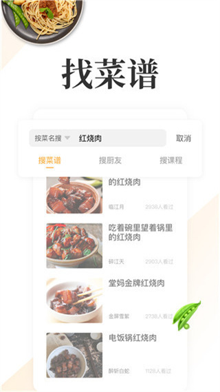 網(wǎng)上廚房美食菜譜 v16.9.0 安卓版 2