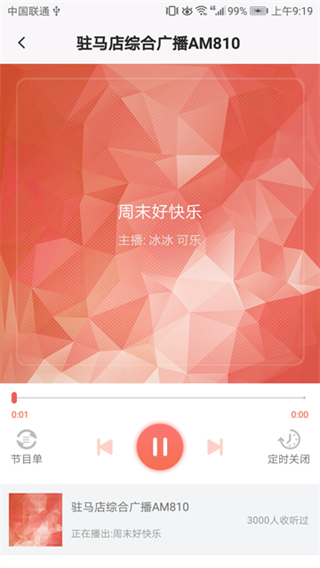 駐馬店融媒 v3.5.4 3