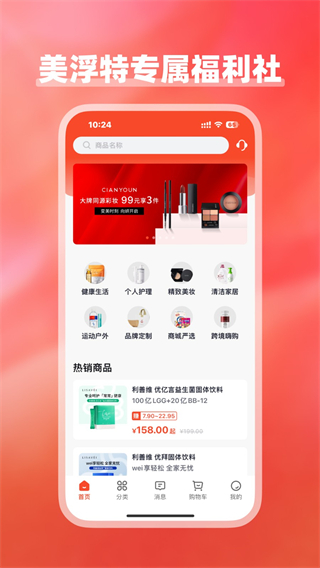 美浮特商城 v4.1.1 0