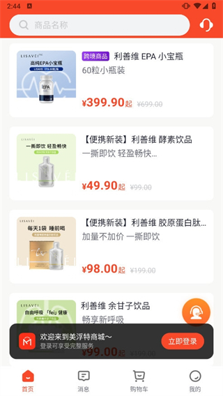 美浮特商城 v4.1.1 3