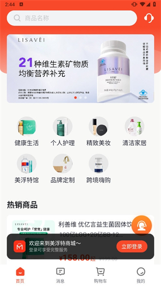 美浮特商城 v4.1.1 1