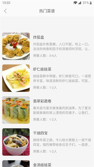 天天廚房app v3.3.1 安卓版 3