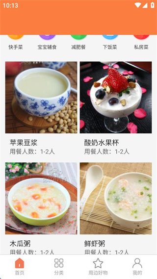 天天廚房app v3.3.1 安卓版 2