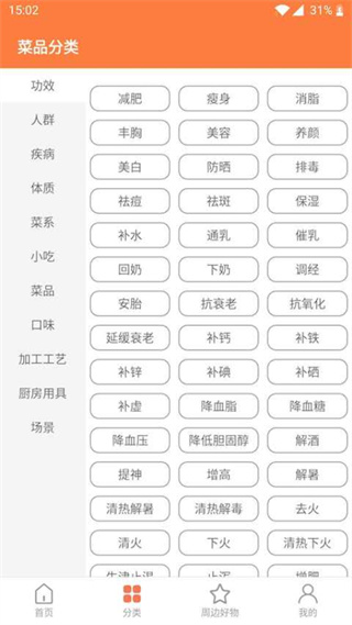 天天廚房app v3.3.1 安卓版 1