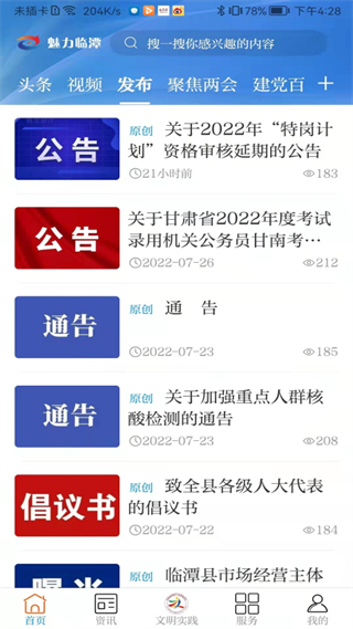 魅力臨潭 v3.3.0 3
