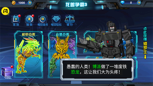 龍獸爭(zhēng)霸3免廣告版 v1.0.01 3