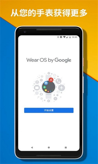 Wear OS by Google中國版app(谷歌智能手表app) v2.65.11.533400179.le 安卓最新版 2