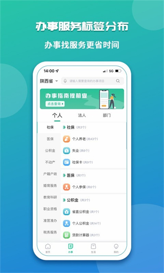 秦務(wù)員 v3.1.0 2