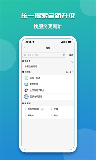 秦務(wù)員 v3.1.0 0