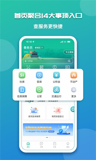 秦務(wù)員 v3.1.0 3
